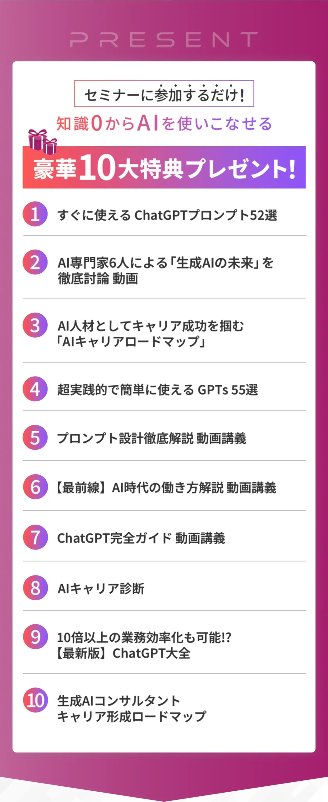豪華10大特典プレゼント！