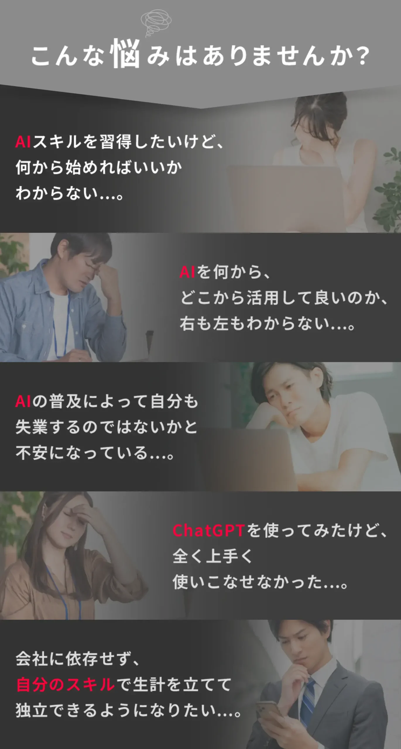 こんな悩みはありませんか?