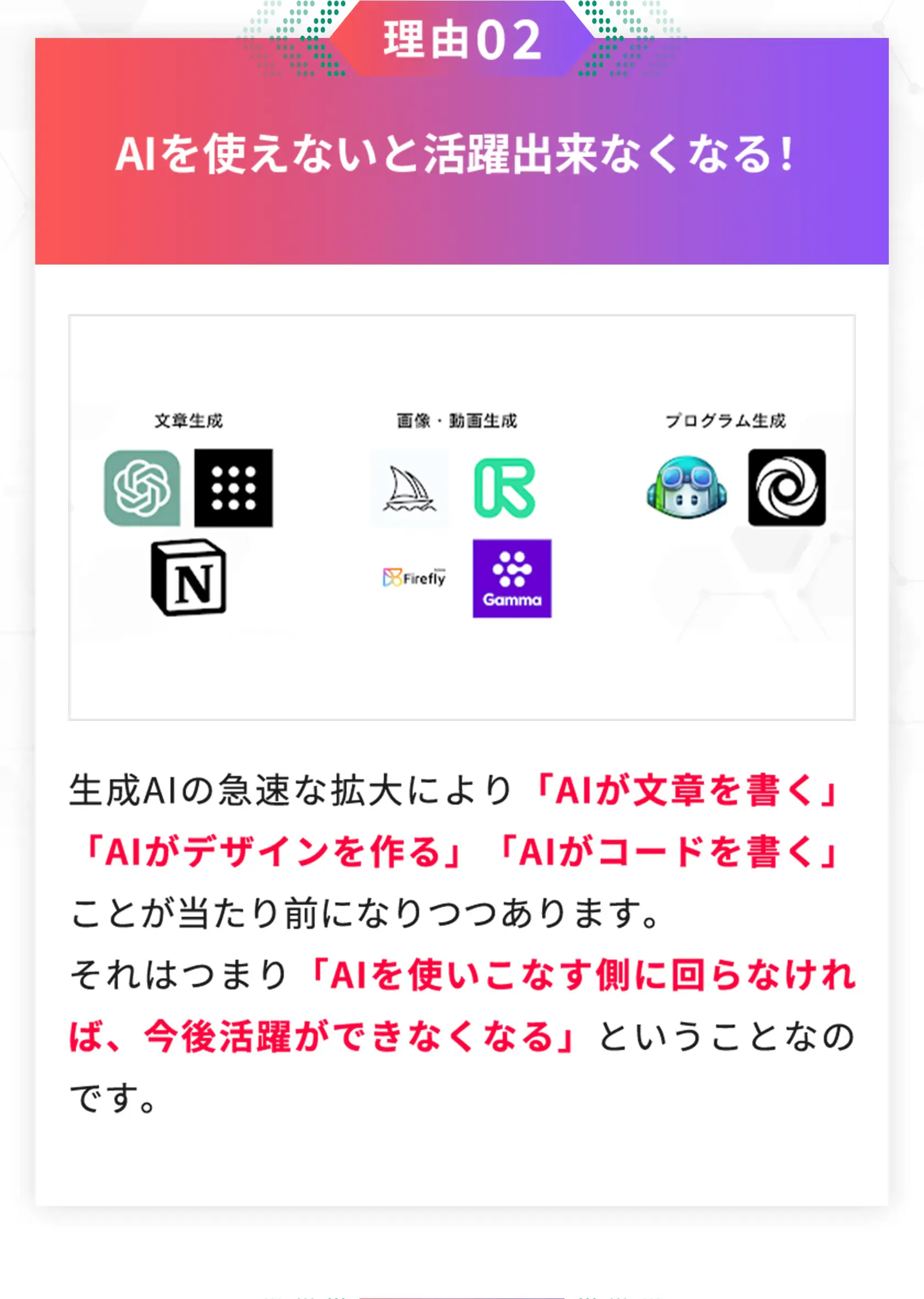 理由02、AIを使えないと活躍出来なくなる!