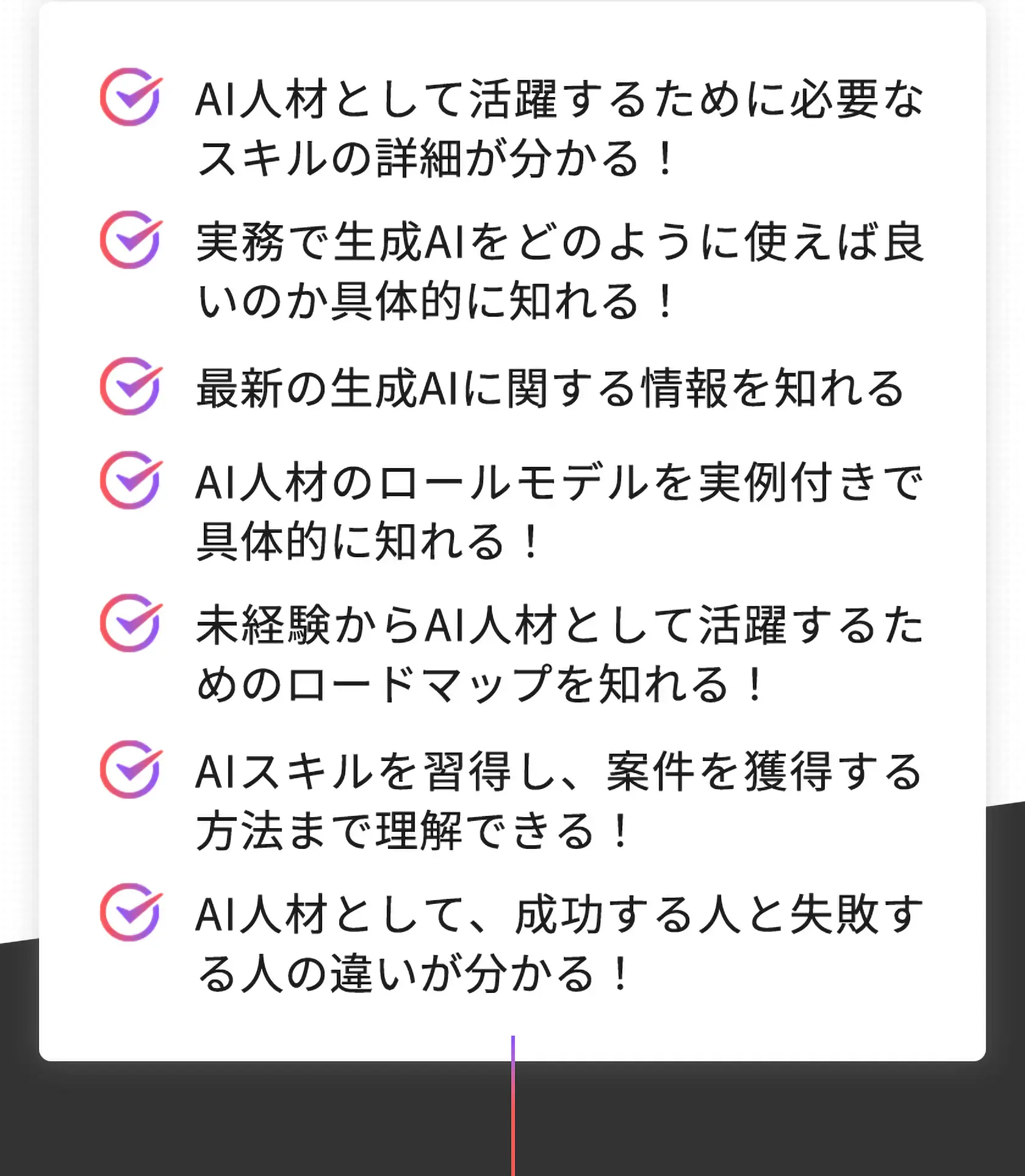 今回のセミナーで手に入れられること