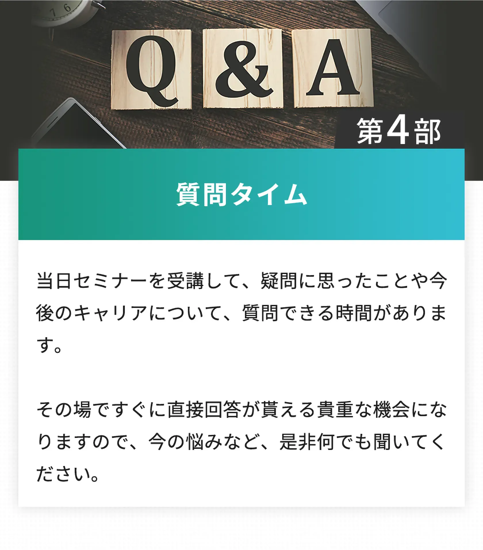 第4部、質問タイム