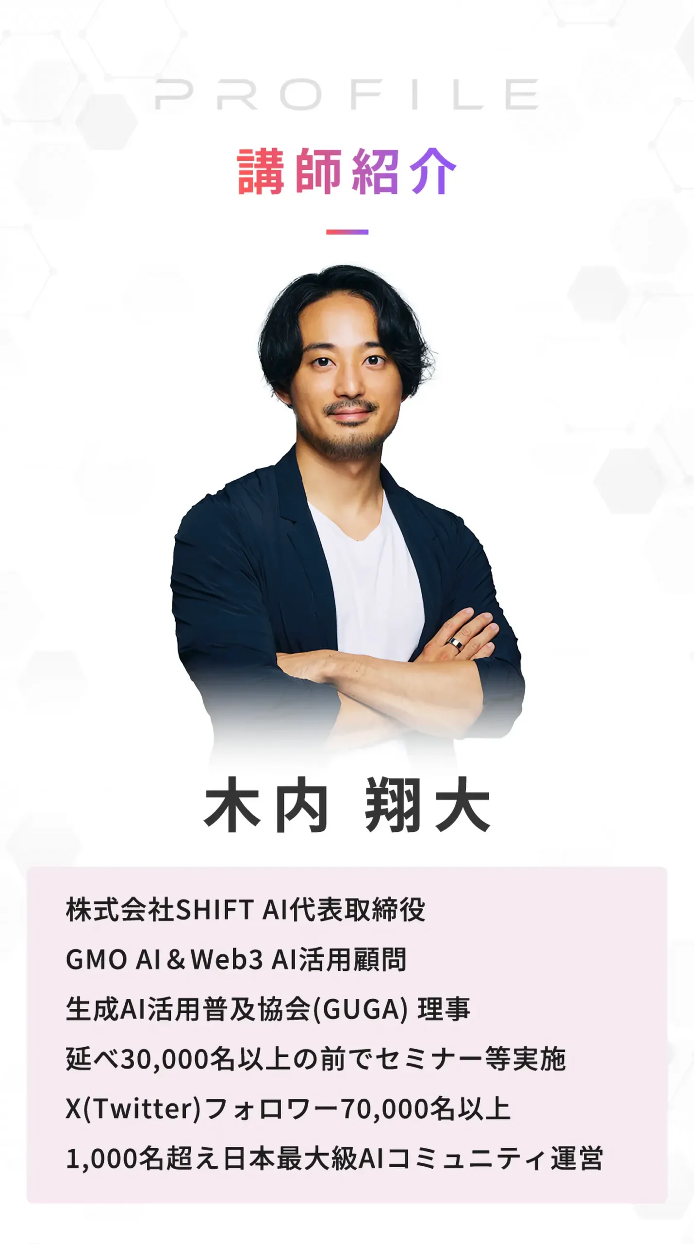 講師紹介