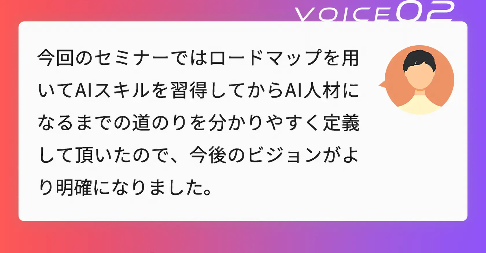 VOICE02