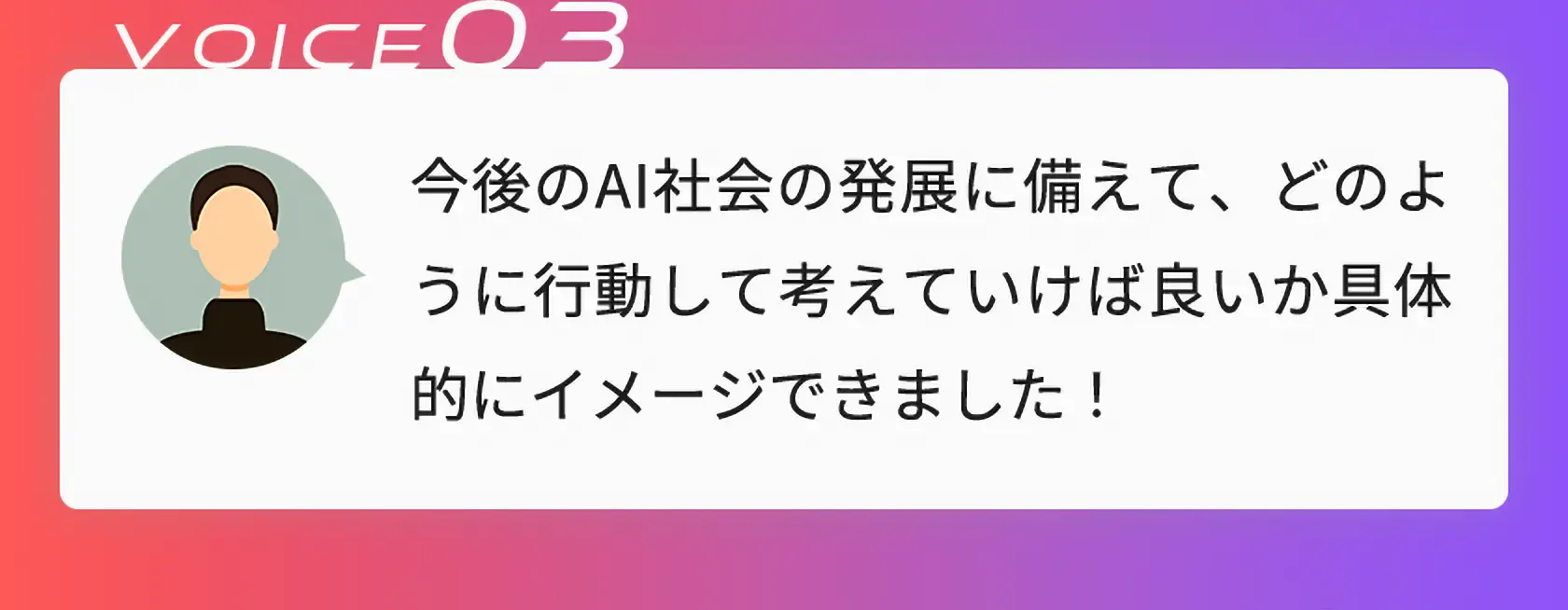 VOICE03