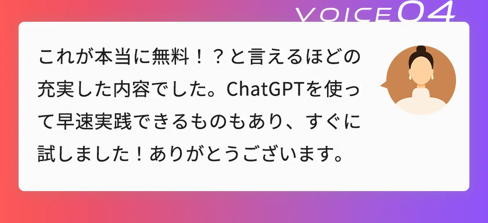 VOICE04