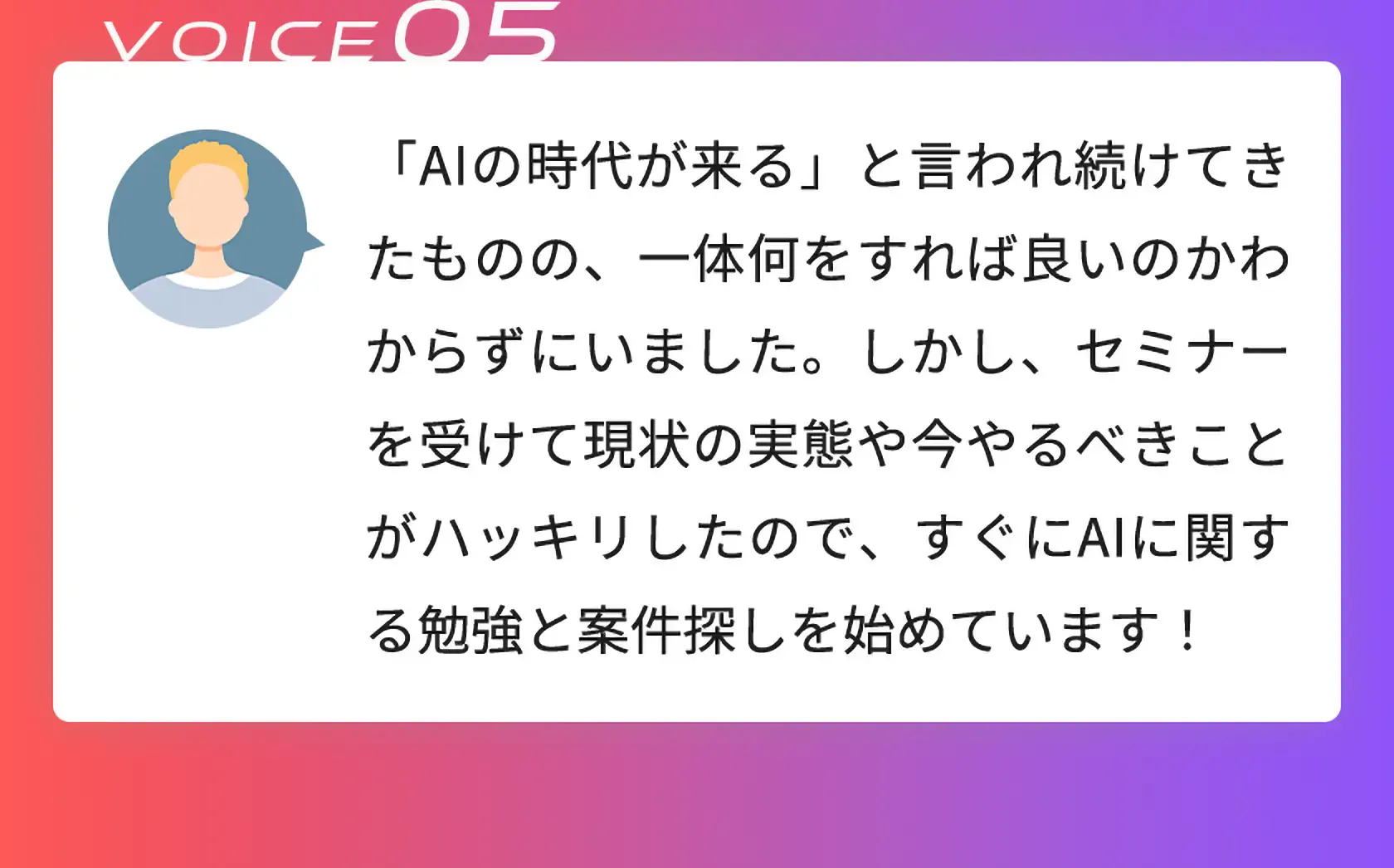 VOICE05