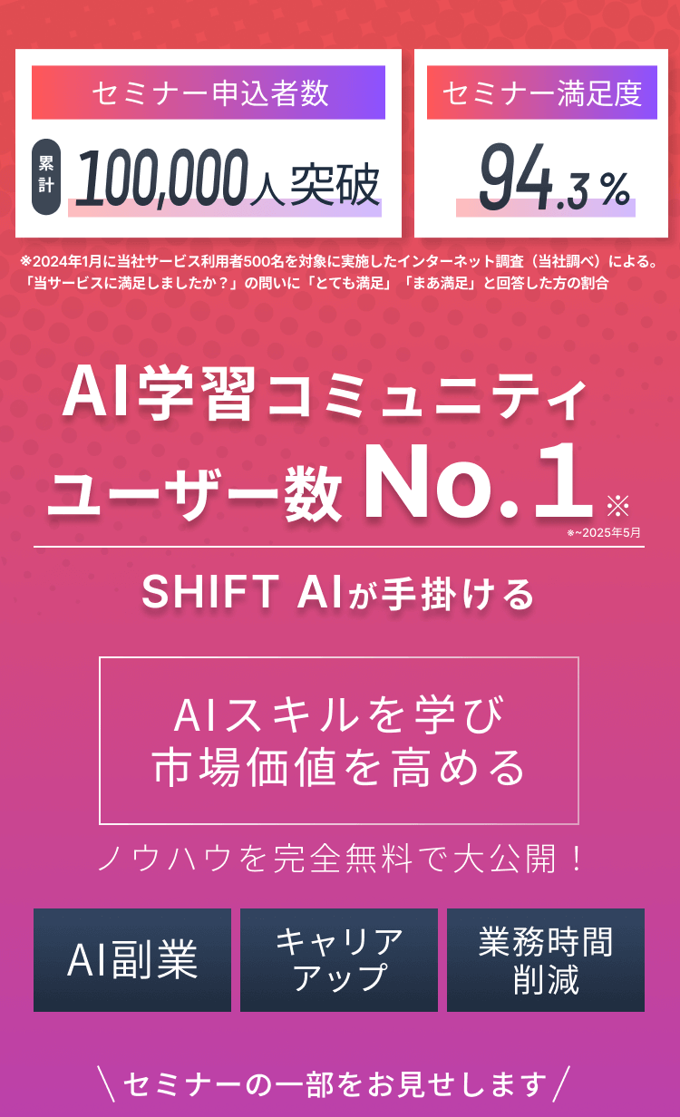 利用者数No.1のAIコミュニティ | SHIFT AI | lpSBM01A_BNFT