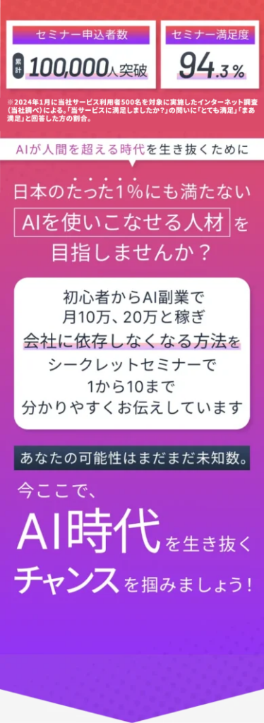 利用者数No.1のAIコミュニティ | SHIFT AI | lpSBC01A_副業カレンダーLP