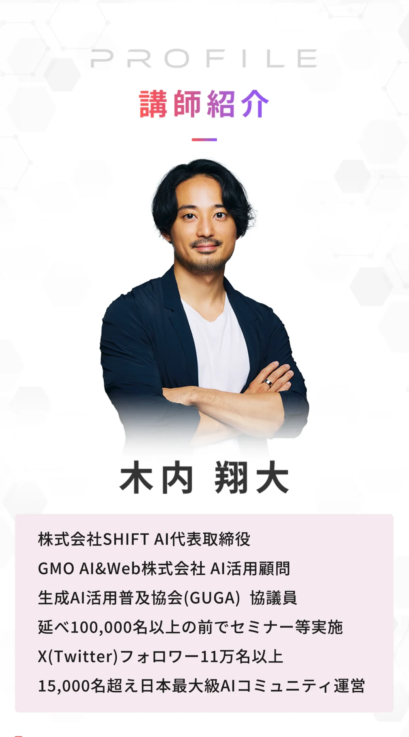 代表紹介