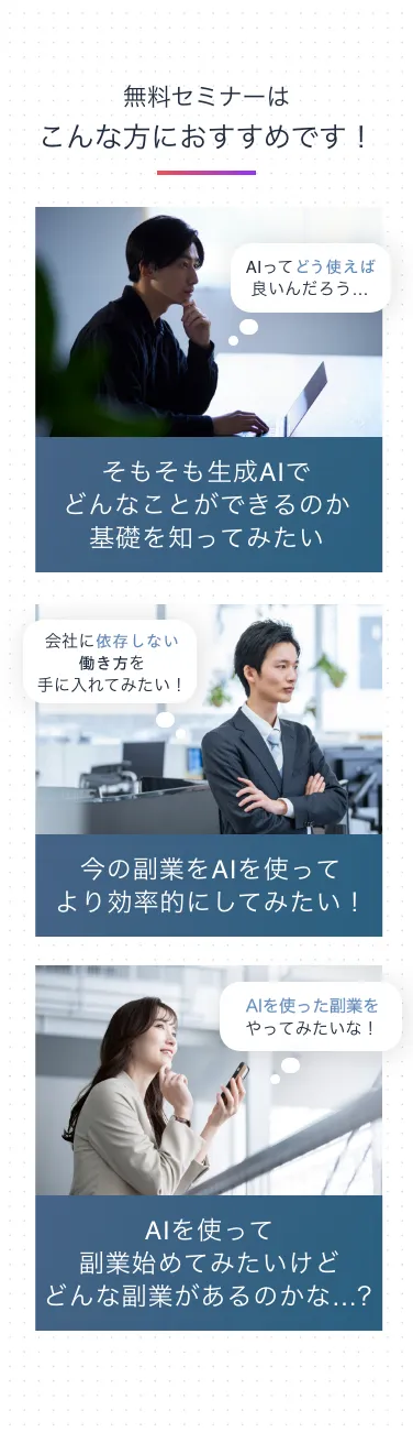 セミナーはこんな方におすすめ