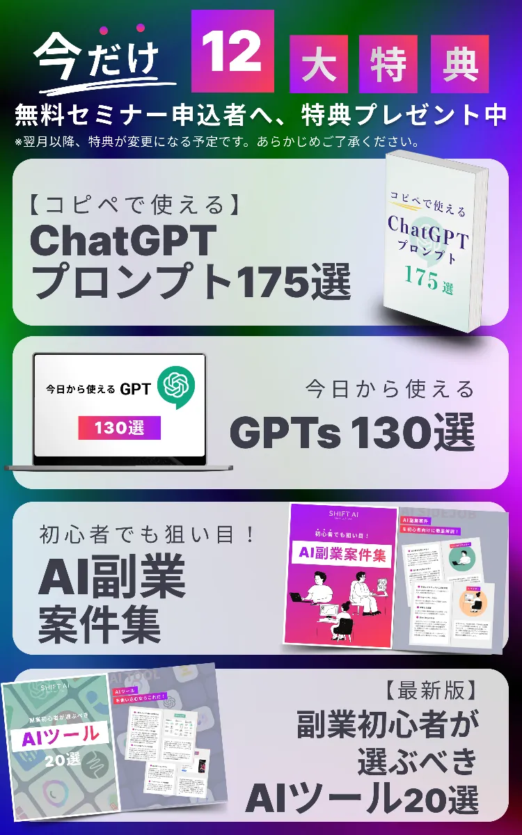 12特典
