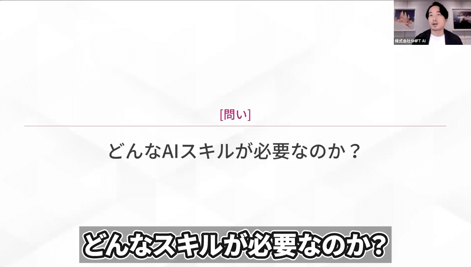 利用者数No.1のAIコミュニティ | SHIFT AI | lpSB01A