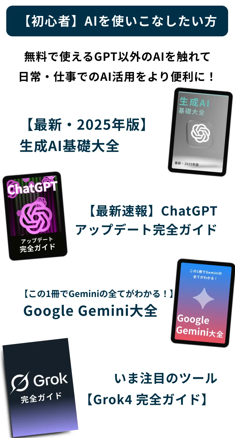 【初心者】AIを使いこなしたい方