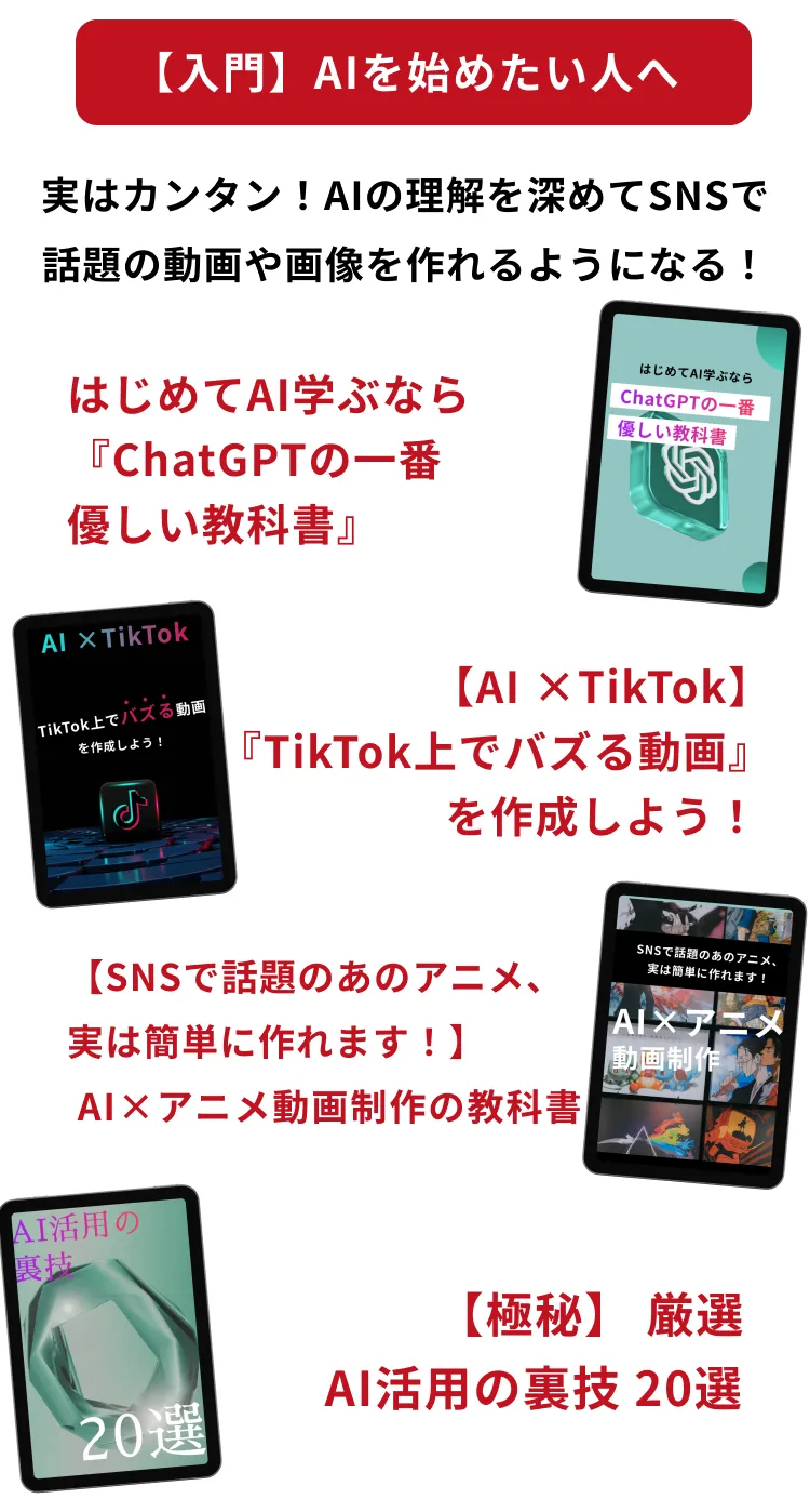 【入門】AIを始めたい人へ
