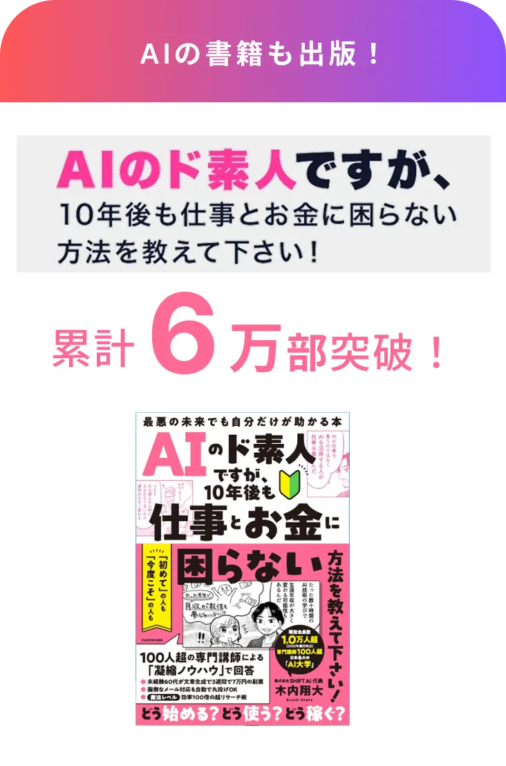 AIの書籍も出版！