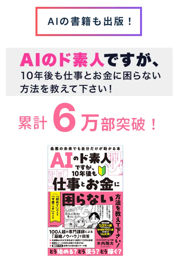 AIの書籍も出版！