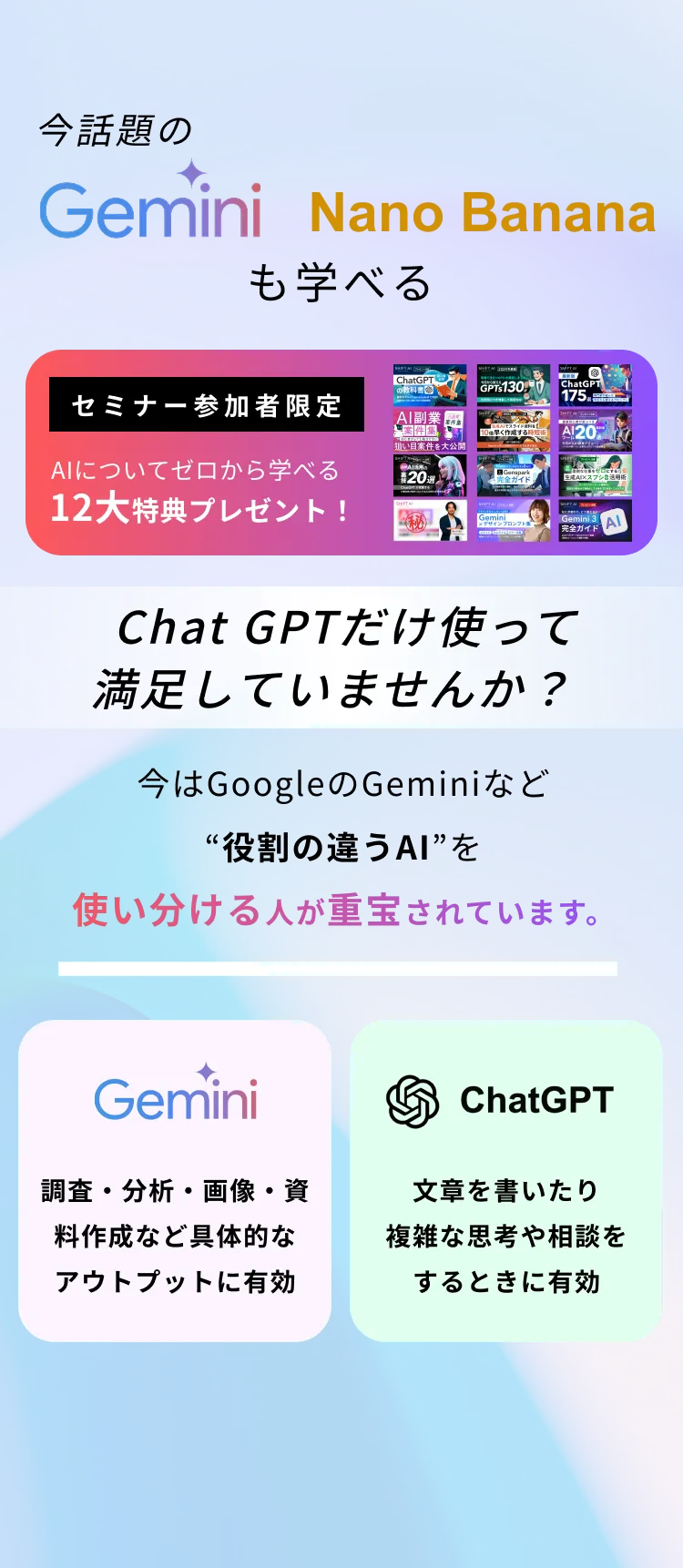 GeminiとChatGPT