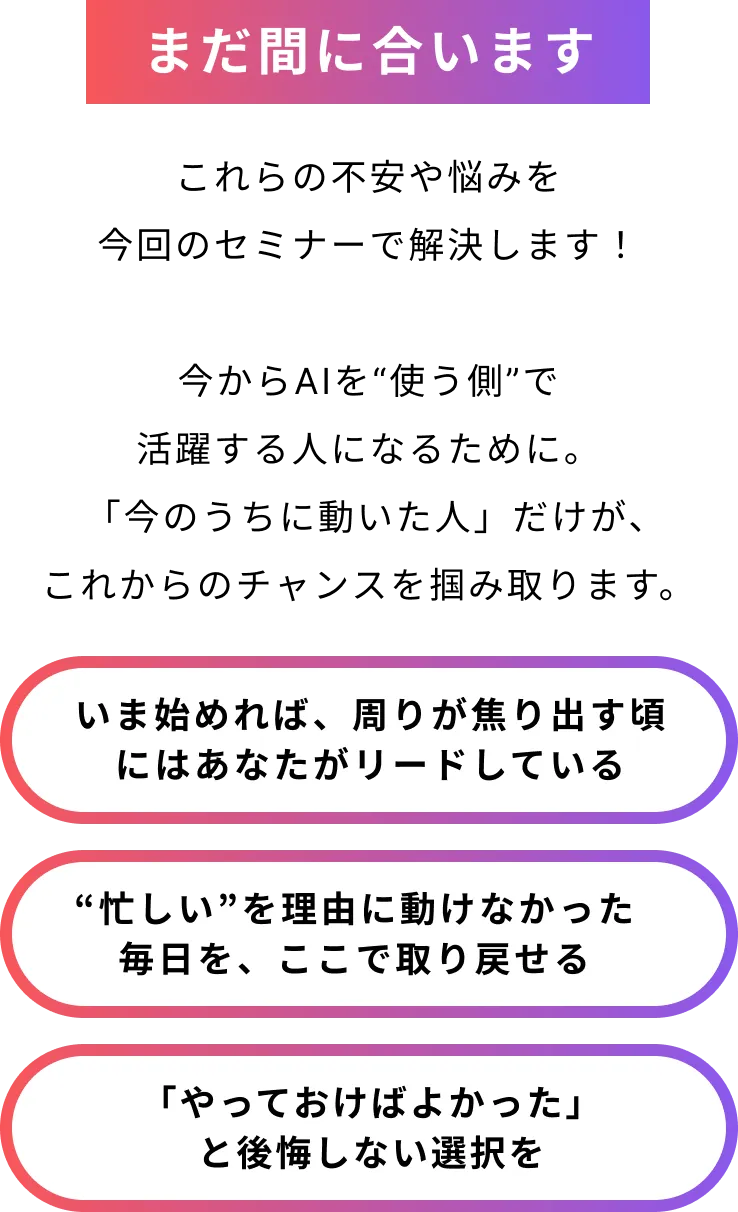 2026年、AIを“使う側”で活躍する人になるために。  「今年のうちに動いた人」だけが、来年のチャンスを掴み取ります。