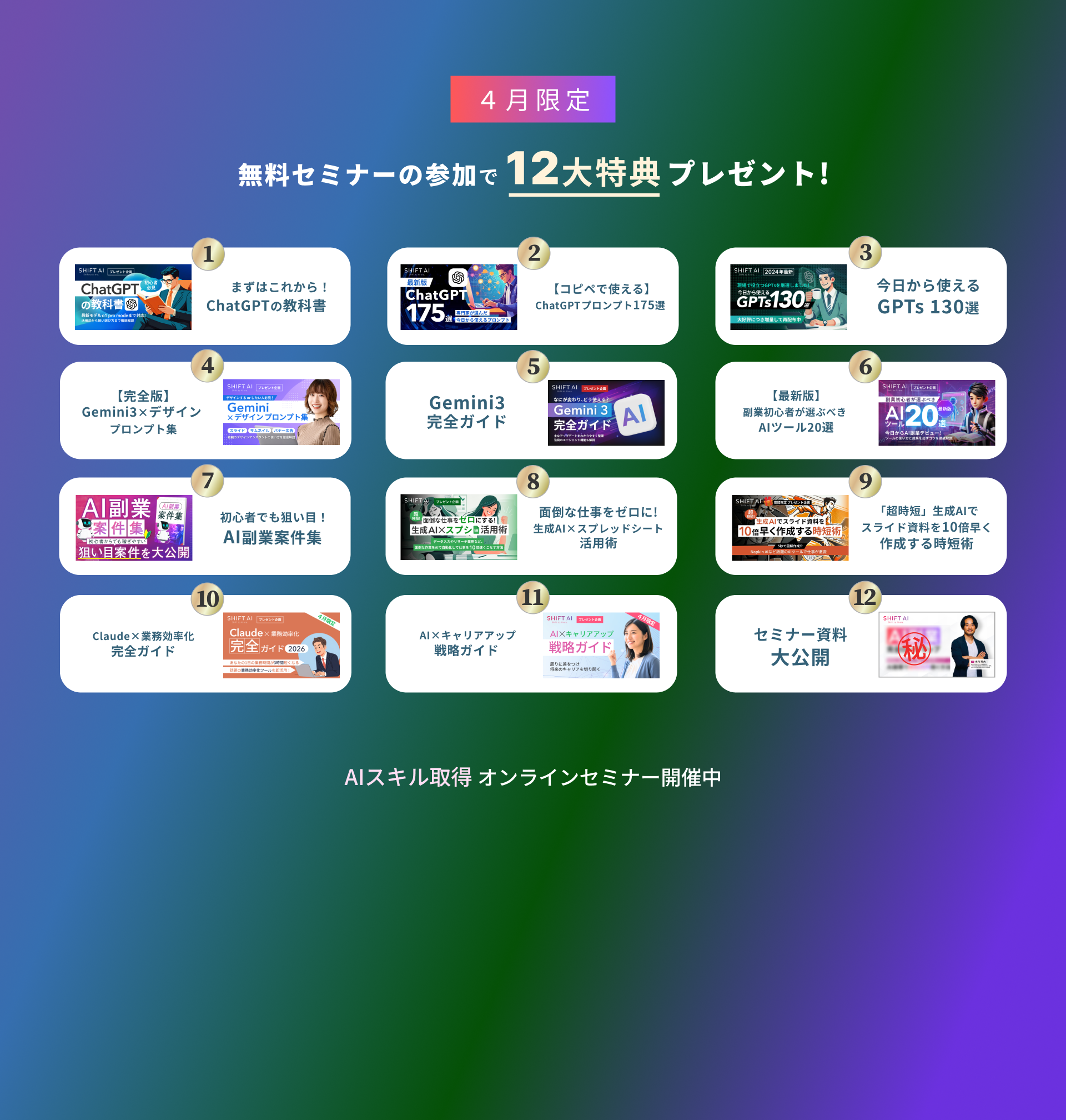 12大特典プレゼント