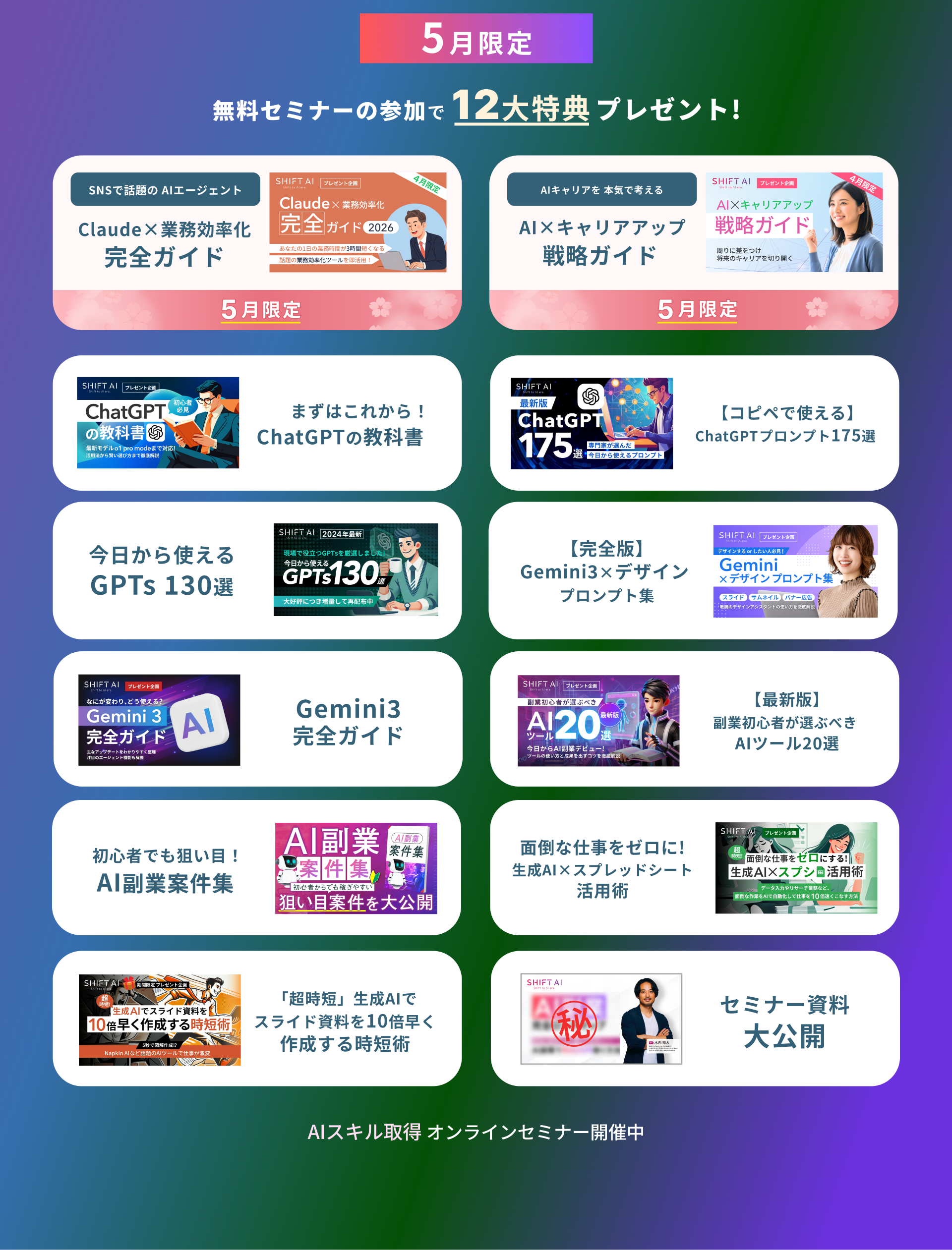 特典