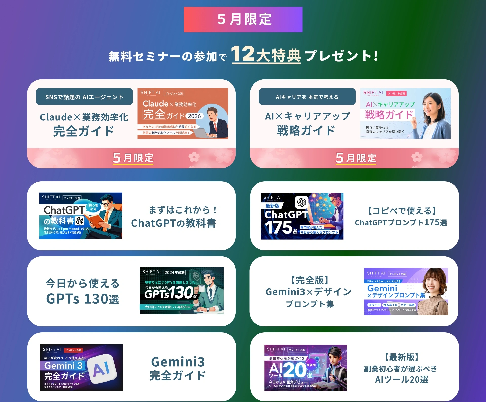 特典