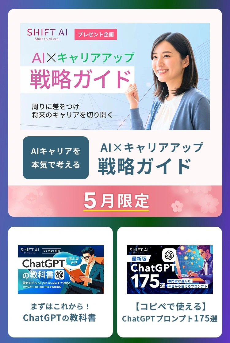 利用者数No.1のAIコミュニティ | SHIFT AI | lpNYM01A