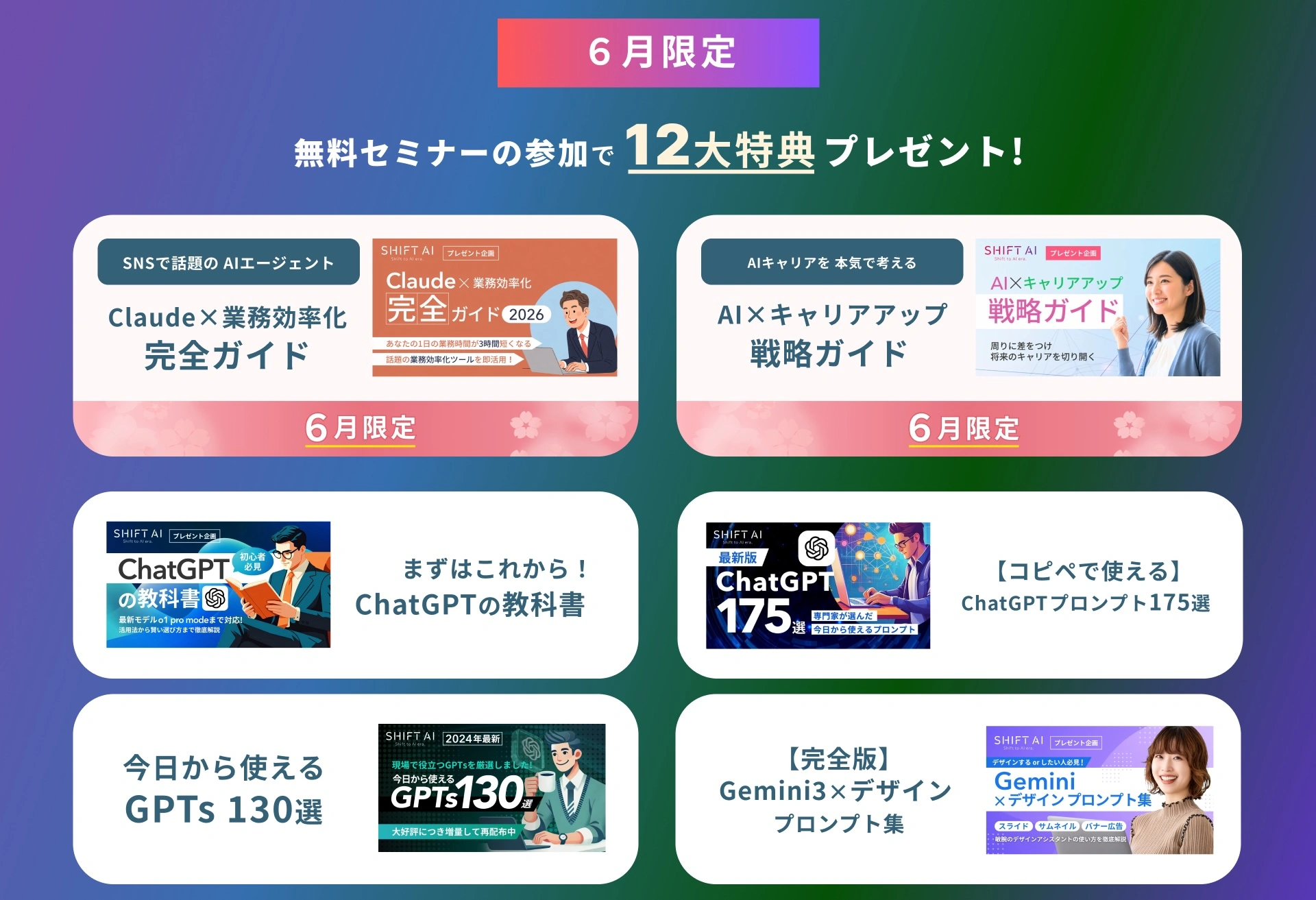 特典