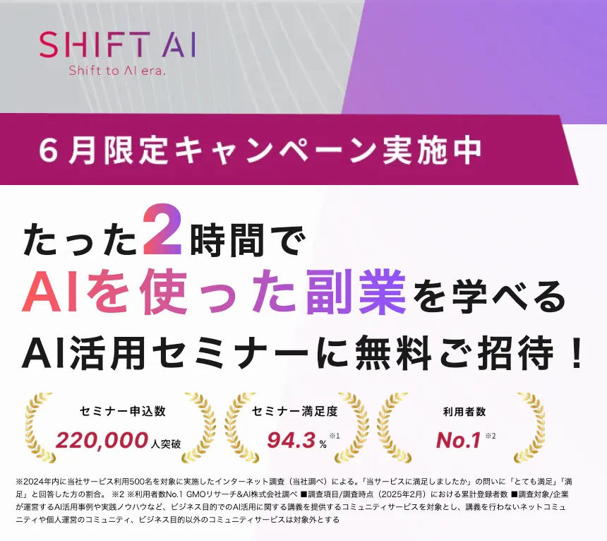 利用者数No.1のAIコミュニティ | SHIFT AI | lpNYM01A