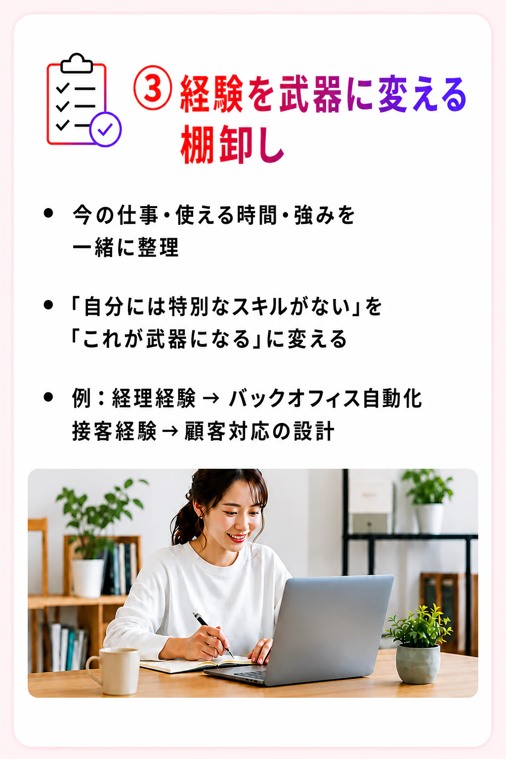 経験を武器に変える棚卸しを行います。