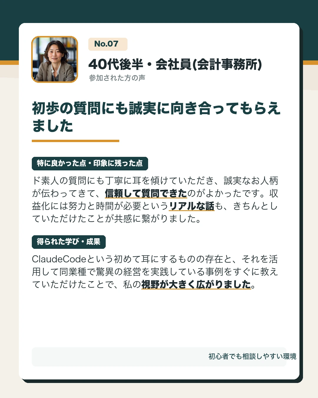 参加された方の声 No.07。