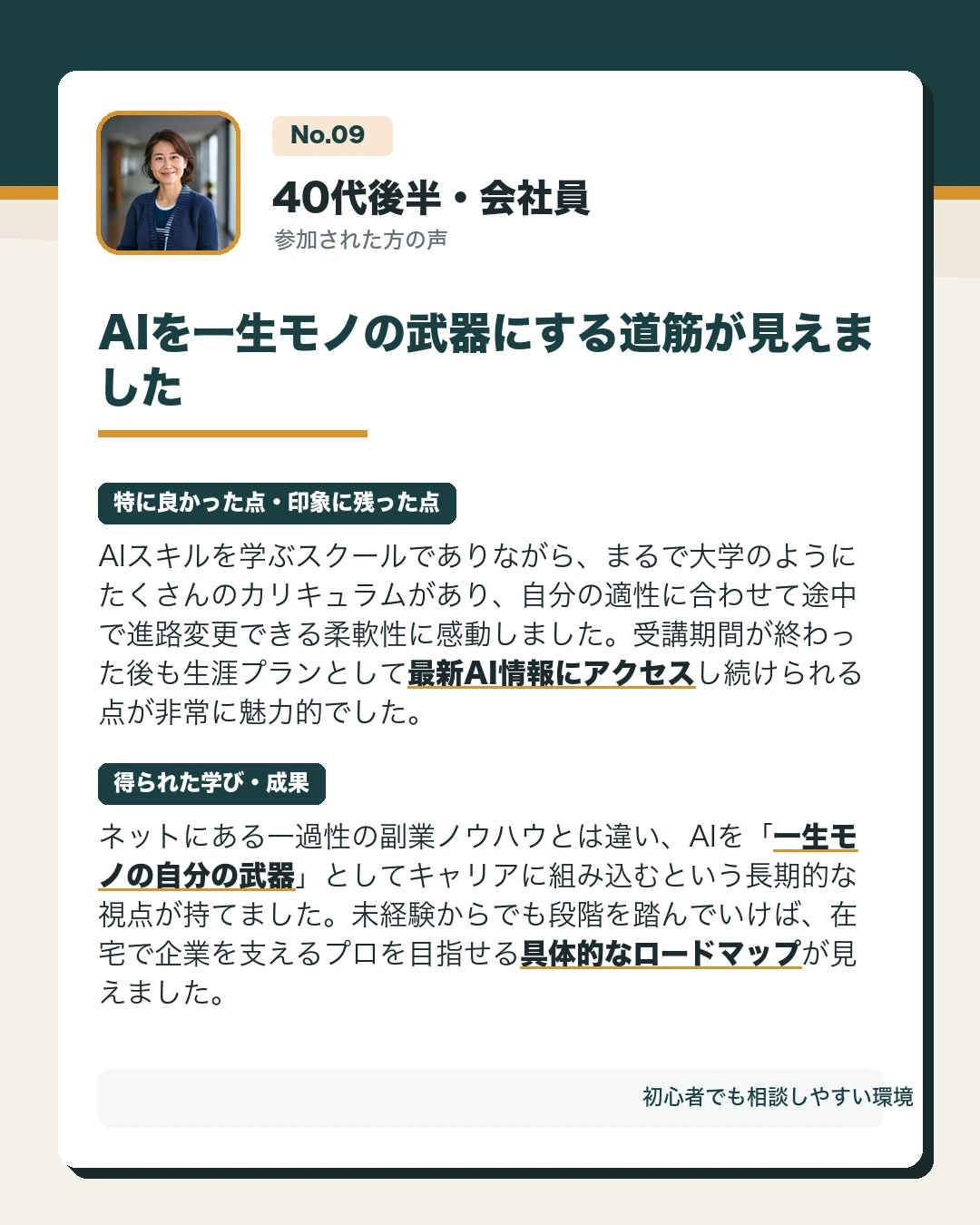 参加された方の声 No.09。