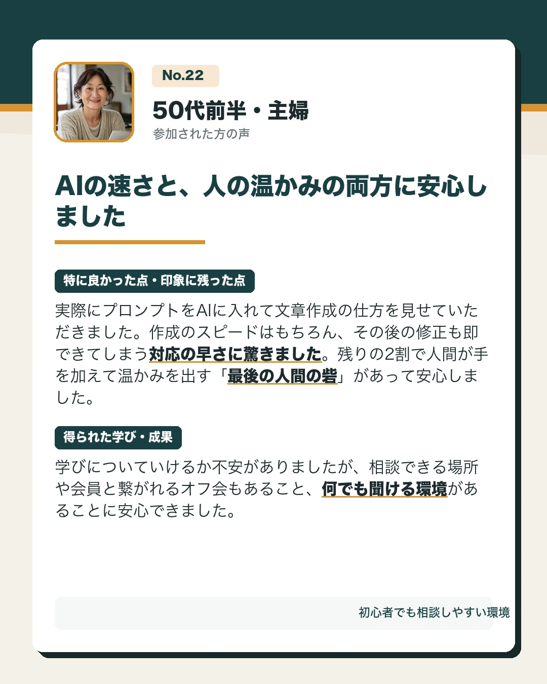 参加された方の声 No.22。