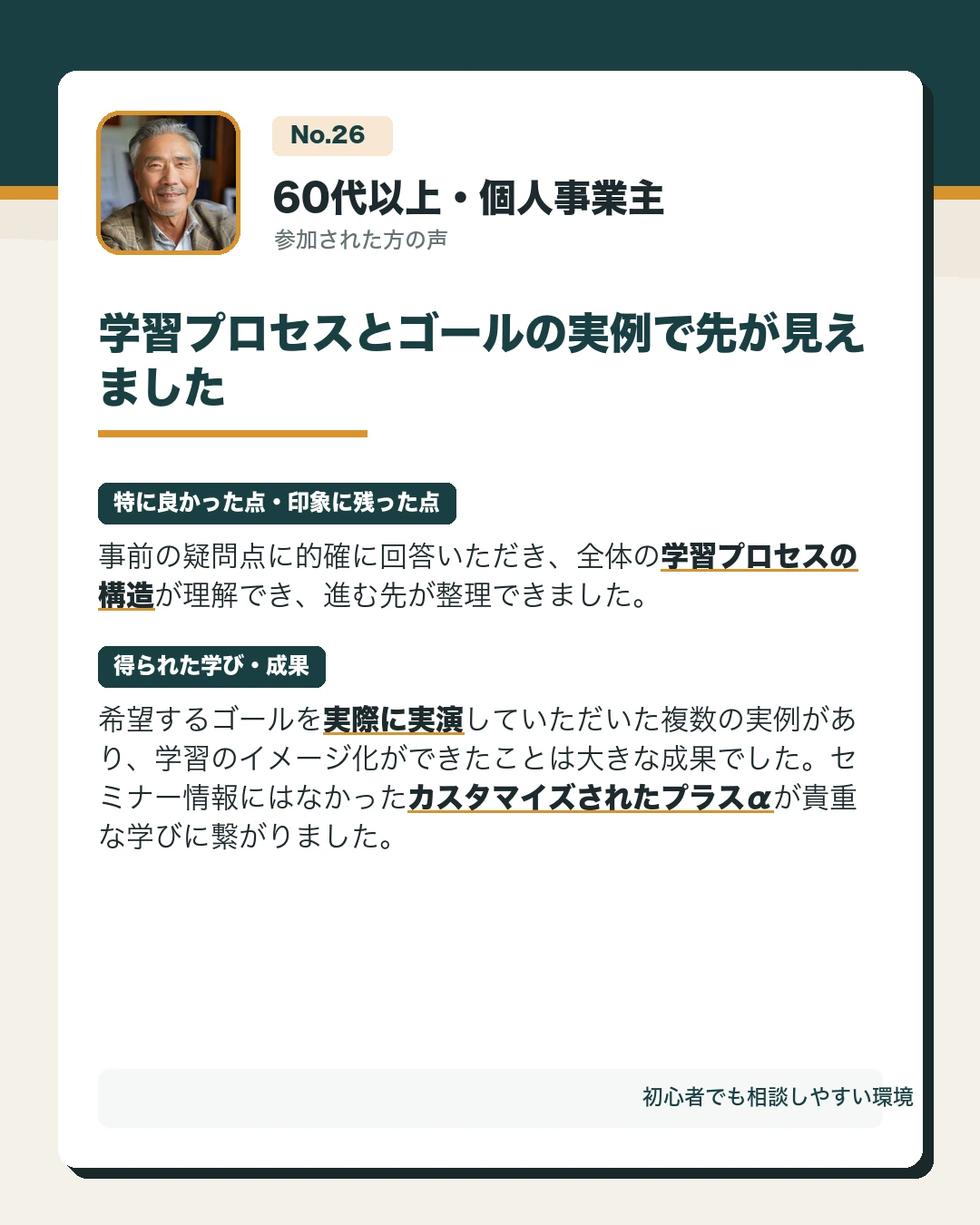 参加された方の声 No.26。