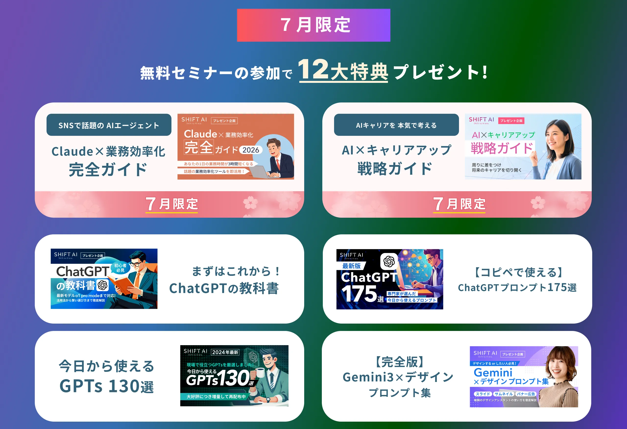 特典