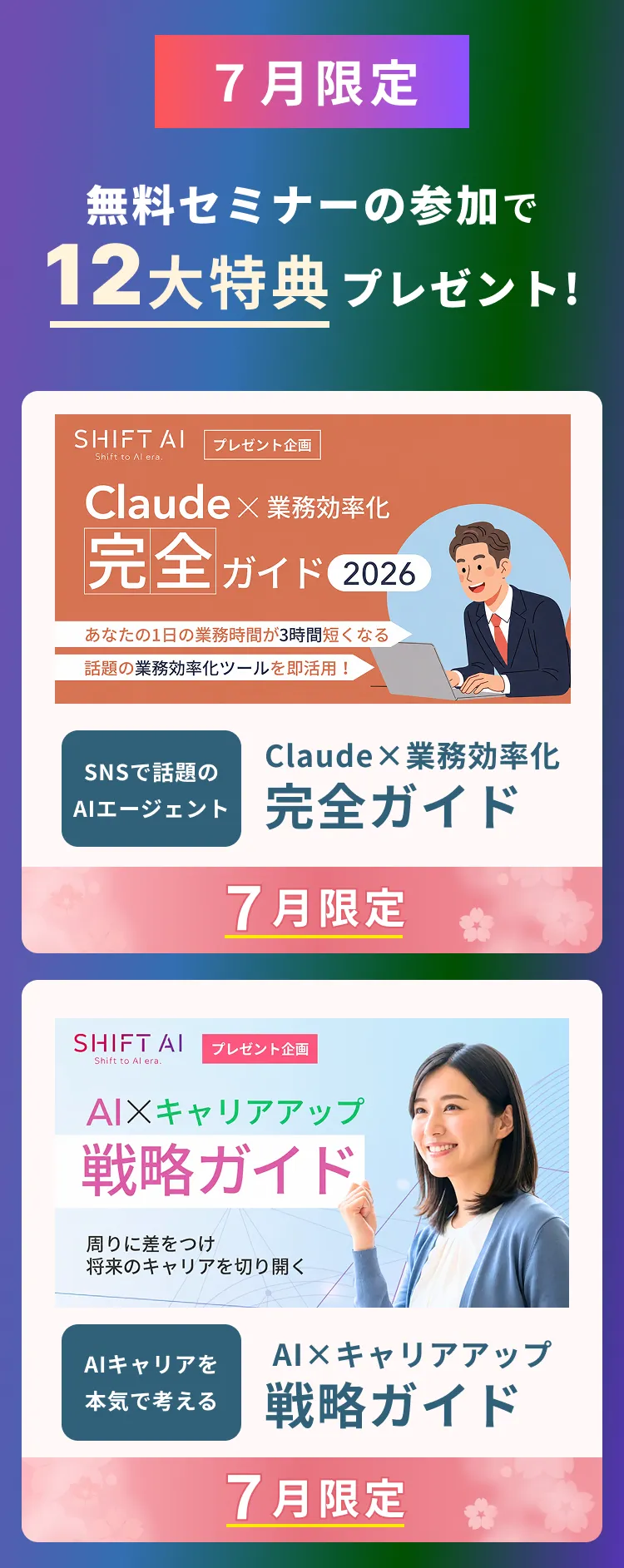 利用者数No.1のAIコミュニティ | SHIFT AI | lpNYM01A