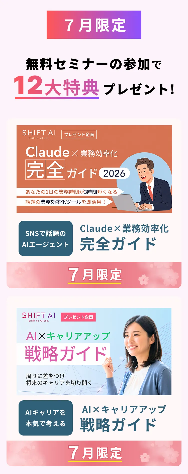 特典