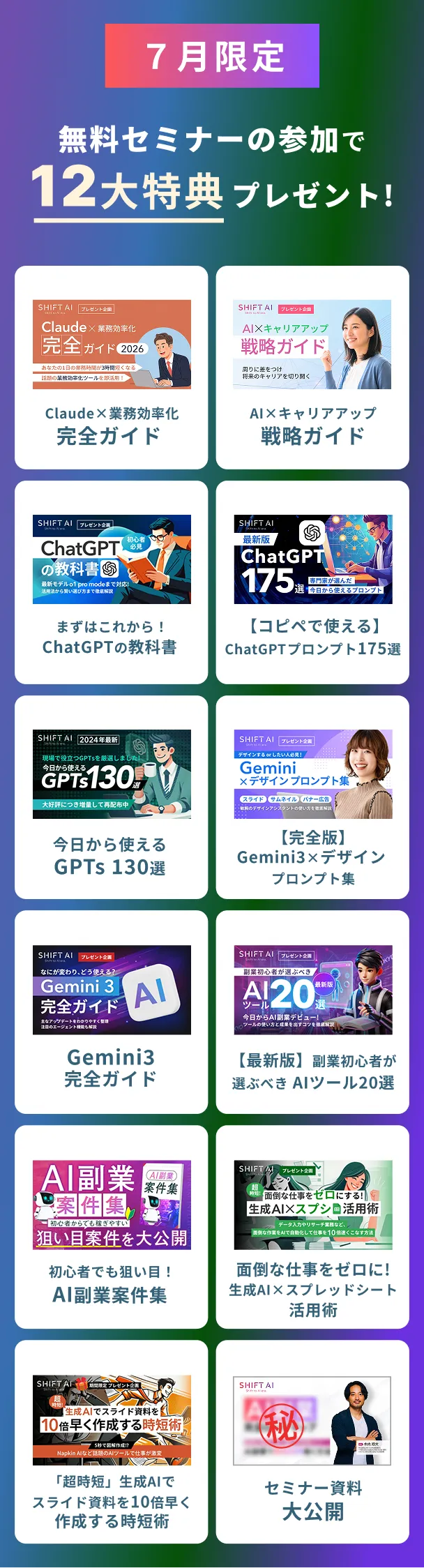 特典