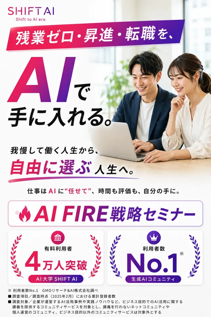 利用者数No.1のAIコミュニティ | SHIFT AI | lpCAM01A__8/1公開