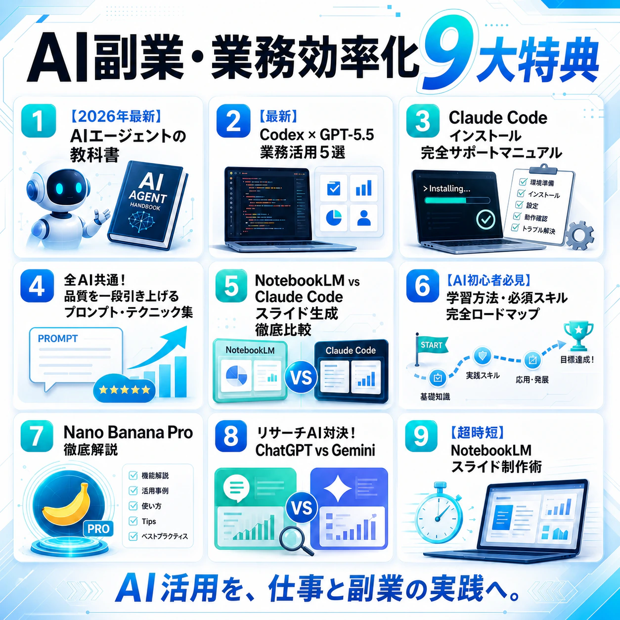 セッションを実際に受けた方限定、AI副業・業務効率化9大特典。
